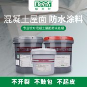 科屋灵Gutproof®混凝土屋面防水系统
